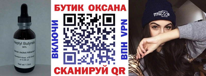 Бутират бутик  купить наркоту  Правдинск 